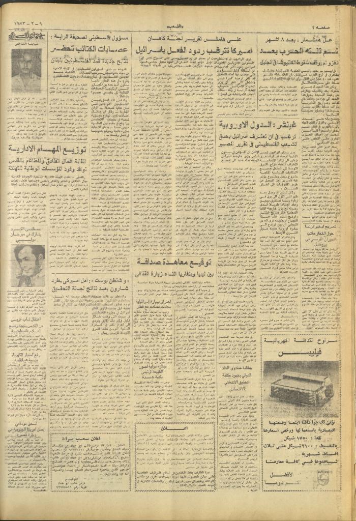 العدد 3201 من جريدة الشعب، 9 شباط 1983
