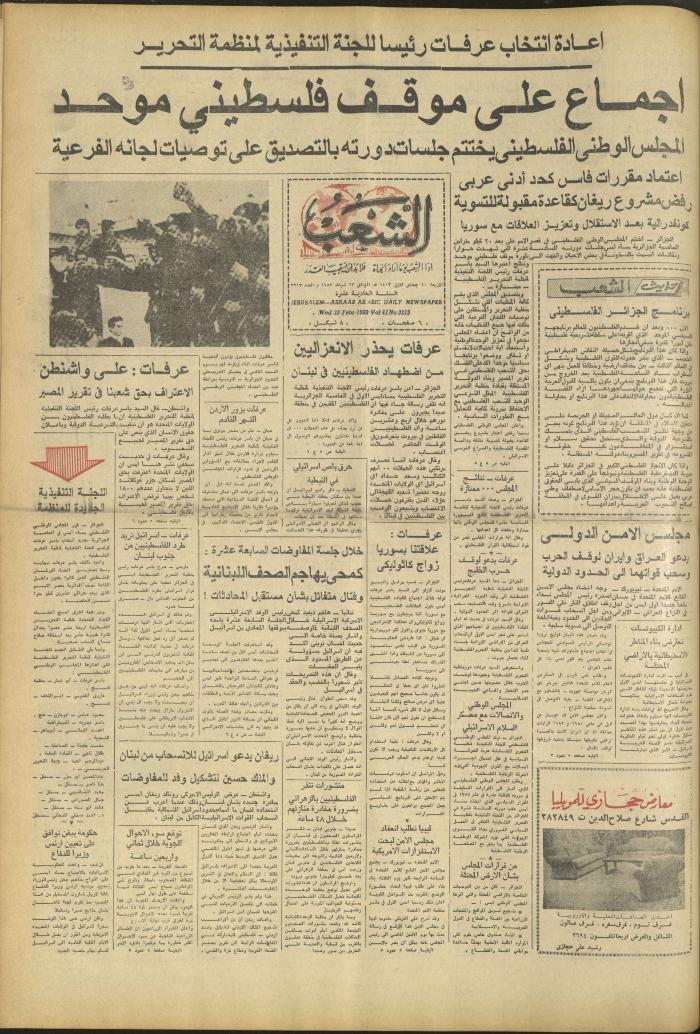 العدد 3213 من جريدة الشعب، 23 شباط 1983
