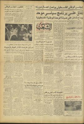 العدد 3208 من جريدة الشعب، 17 شباط 1983
