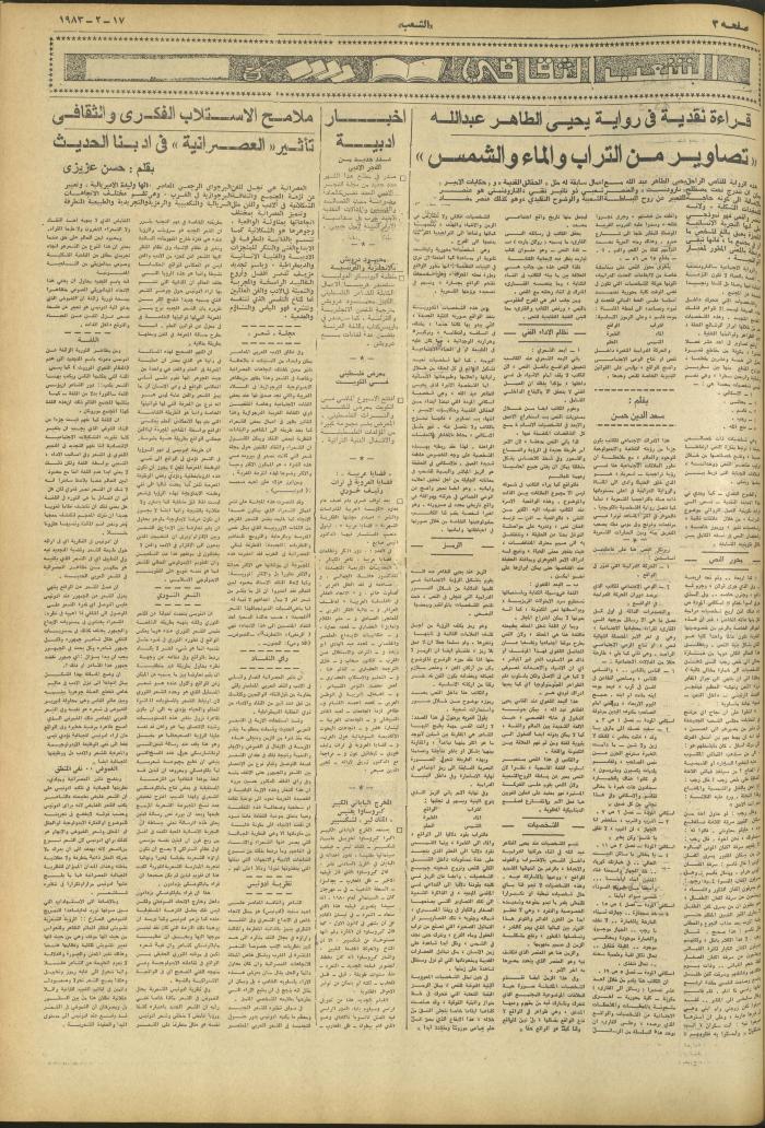 العدد 3208 من جريدة الشعب، 17 شباط 1983
