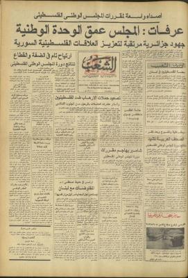 العدد 3214 من جريدة الشعب، 24 شباط 1983
