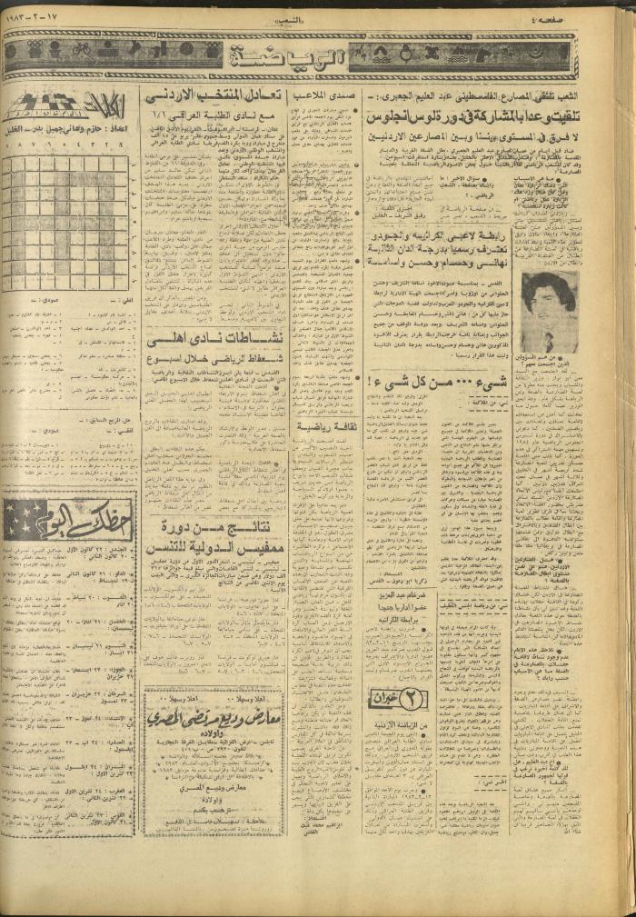 العدد 3208 من جريدة الشعب، 17 شباط 1983
