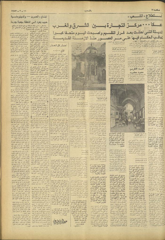 العدد 3203 من جريدة الشعب، 11 شباط 1983
