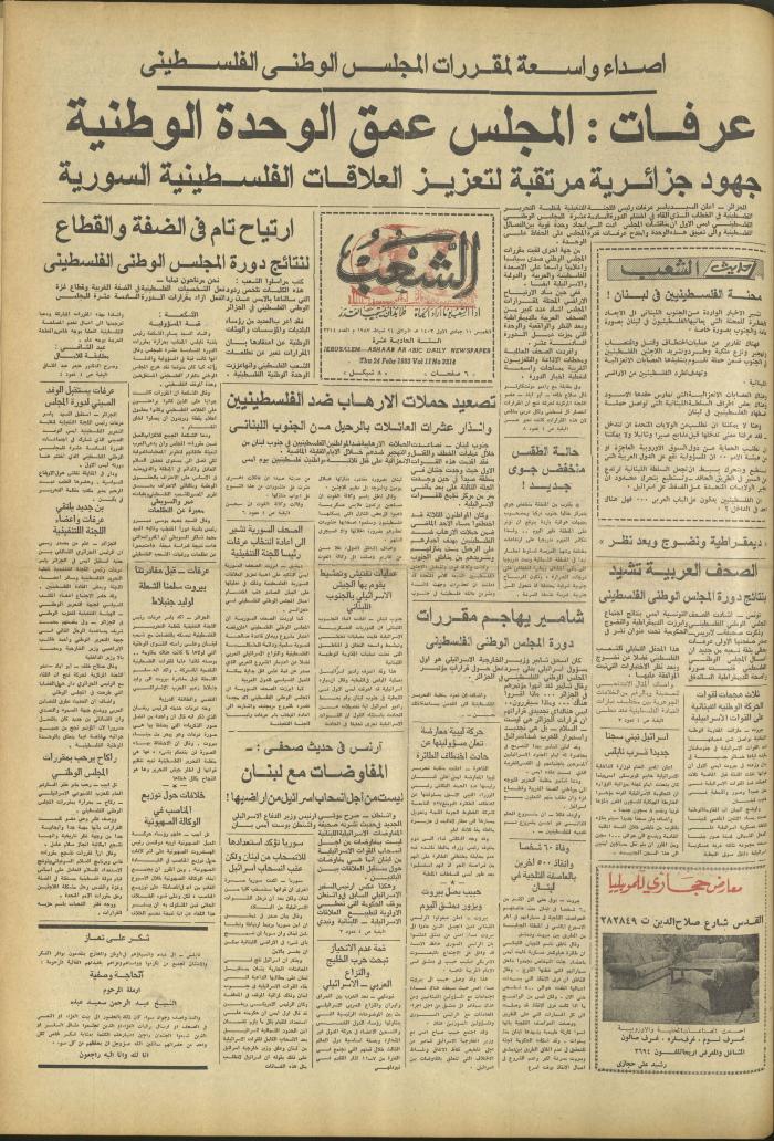 العدد 3214 من جريدة الشعب، 24 شباط 1983
