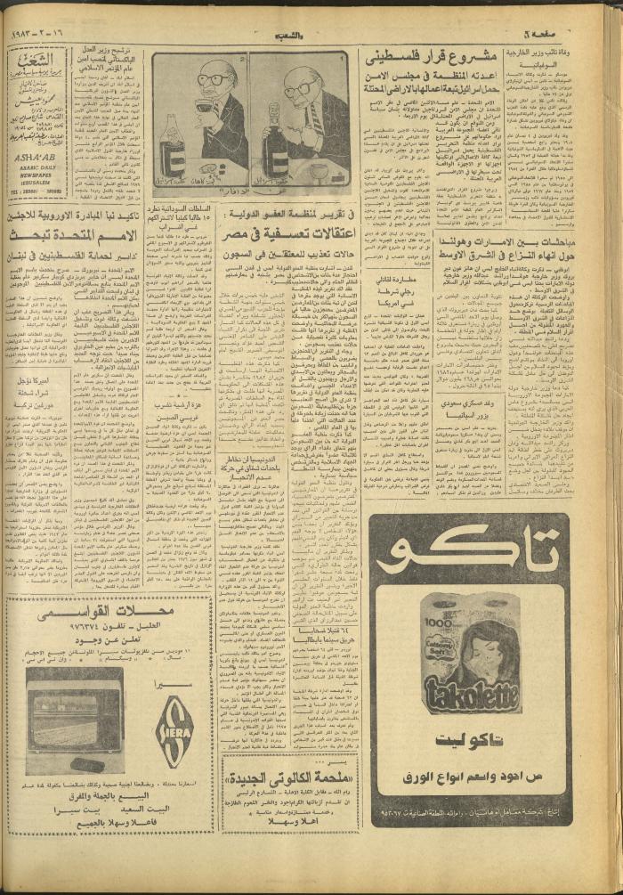 العدد 3207 من جريدة الشعب، 16 شباط 1983
