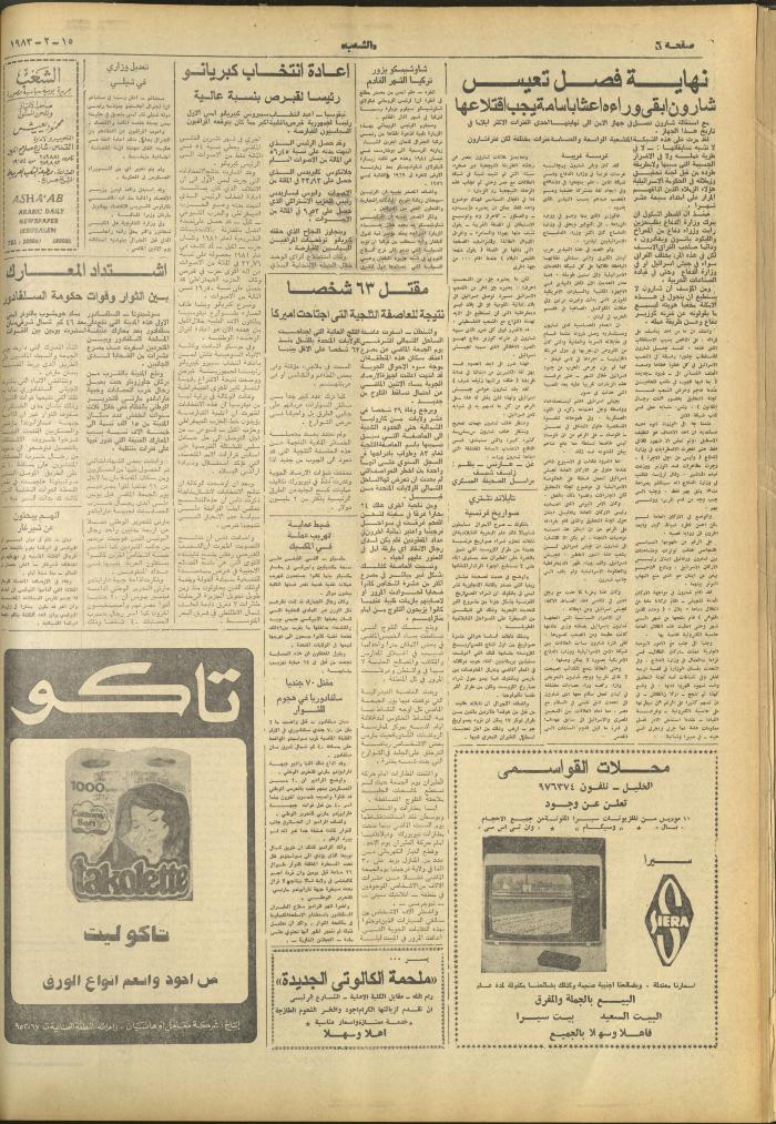 العدد 3206 من جريدة الشعب، 15 شباط 1983
