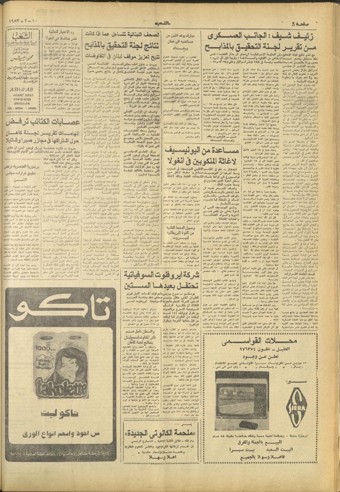 العدد 3202 من جريدة الشعب، 10 شباط 1983
