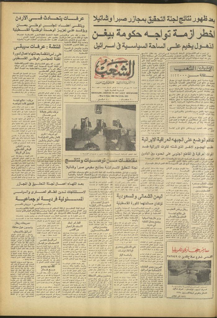 العدد 3201 من جريدة الشعب، 9 شباط 1983
