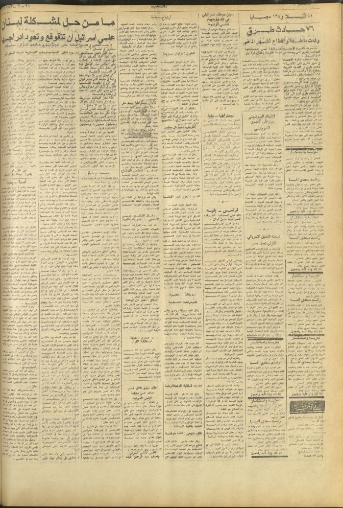 العدد 3214 من جريدة الشعب، 24 شباط 1983
