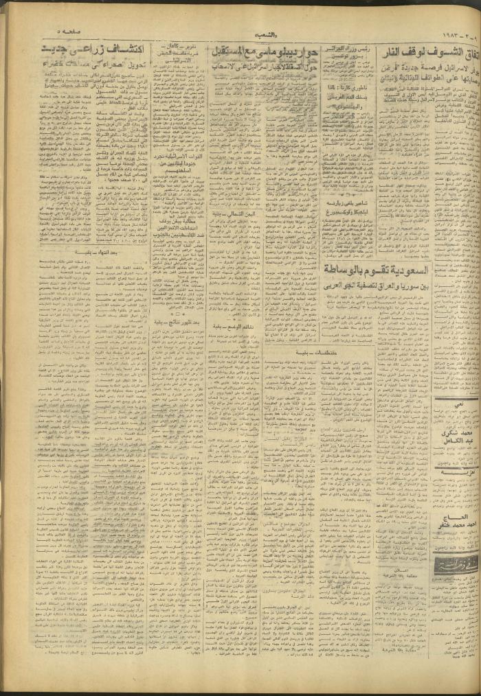 العدد 3201 من جريدة الشعب، 9 شباط 1983
