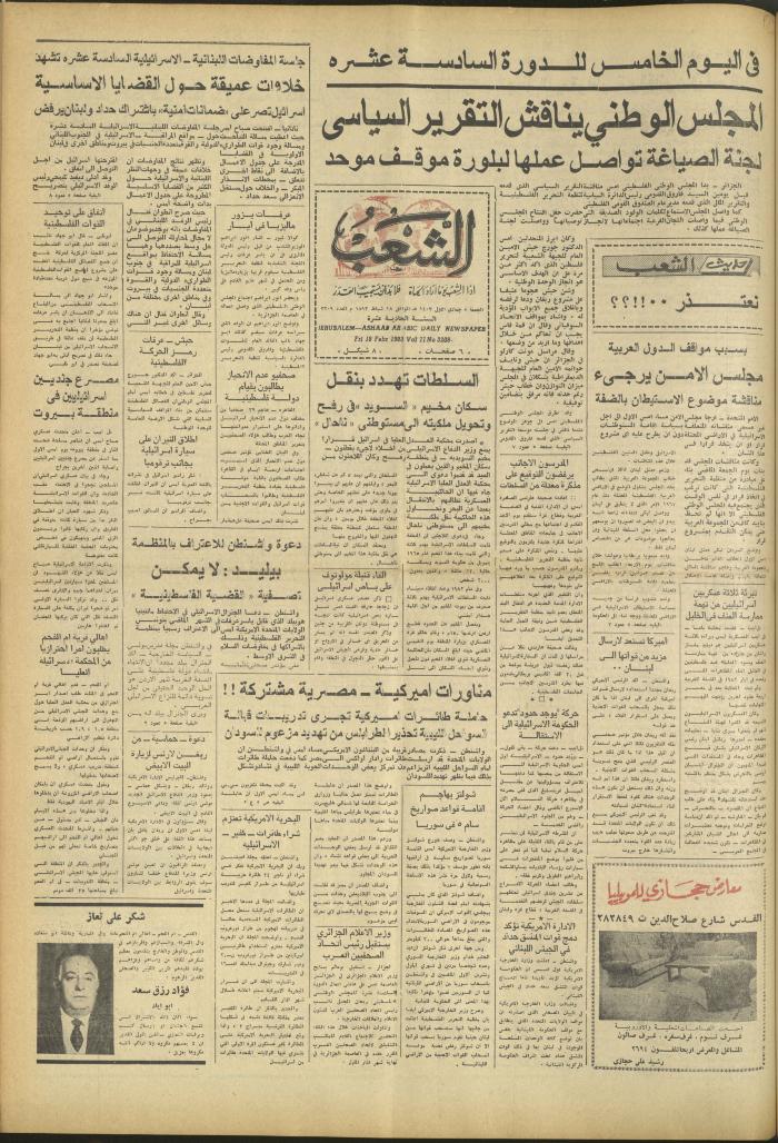 العدد 3209 من جريدة الشعب، 18 شباط 1983
