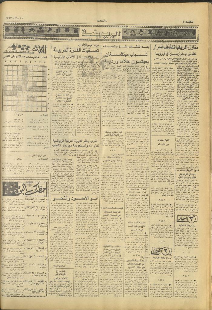 العدد 3202 من جريدة الشعب، 10 شباط 1983
