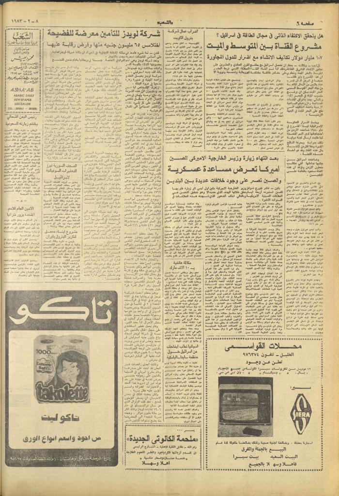 العدد 3200 من جريدة الشعب، 8 شباط 1983
