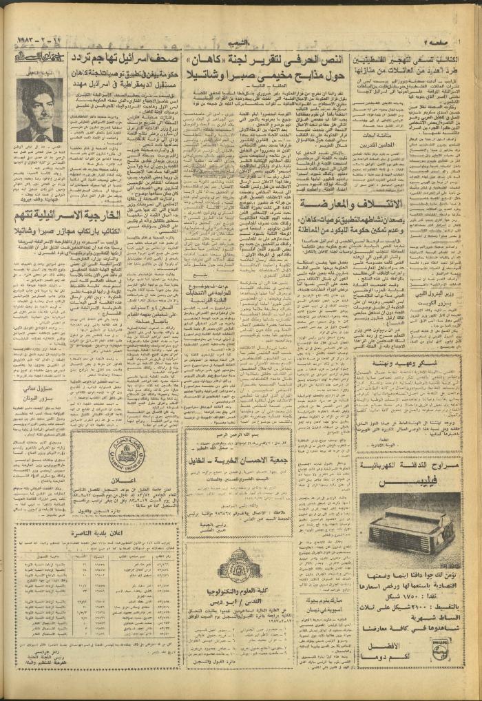 العدد 3203 من جريدة الشعب، 11 شباط 1983
