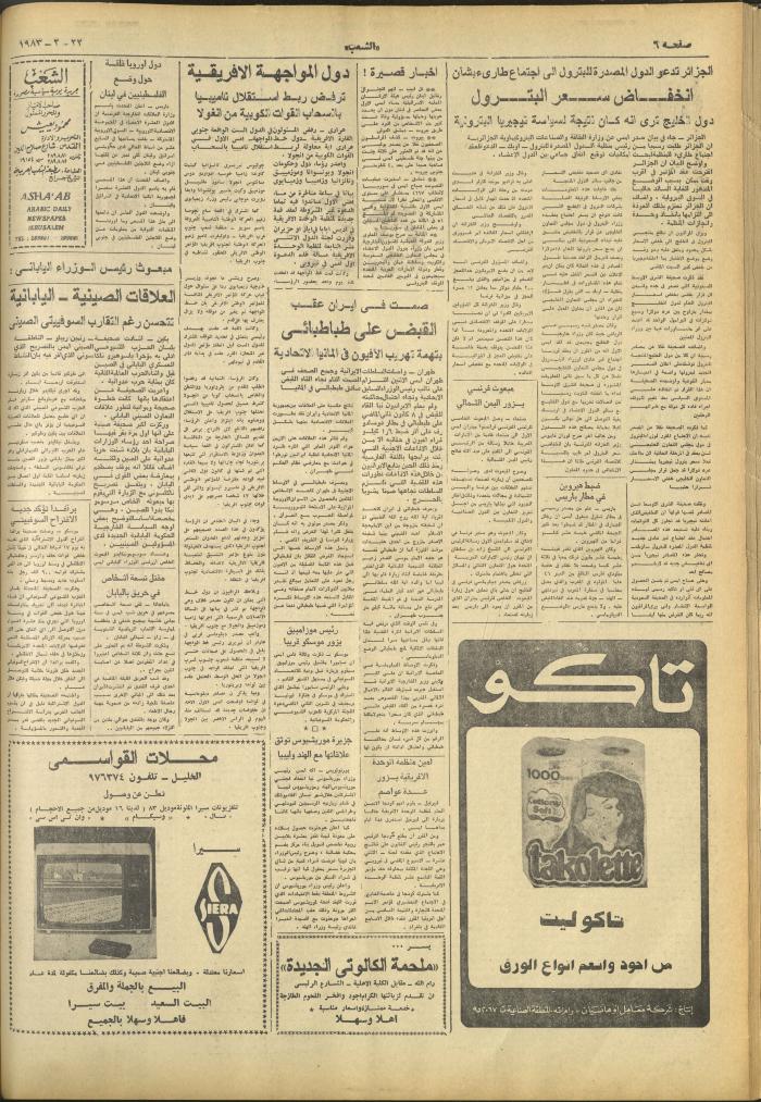 Issue 3212 of Asha'b Newspaper, 22 February 1983
