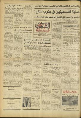العدد 3216 من جريدة الشعب، 27 شباط 1983
