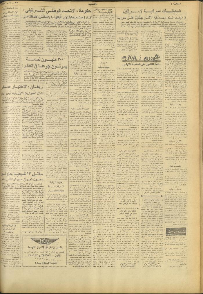 العدد 3215 من جريدة الشعب، 25 شباط 1983

