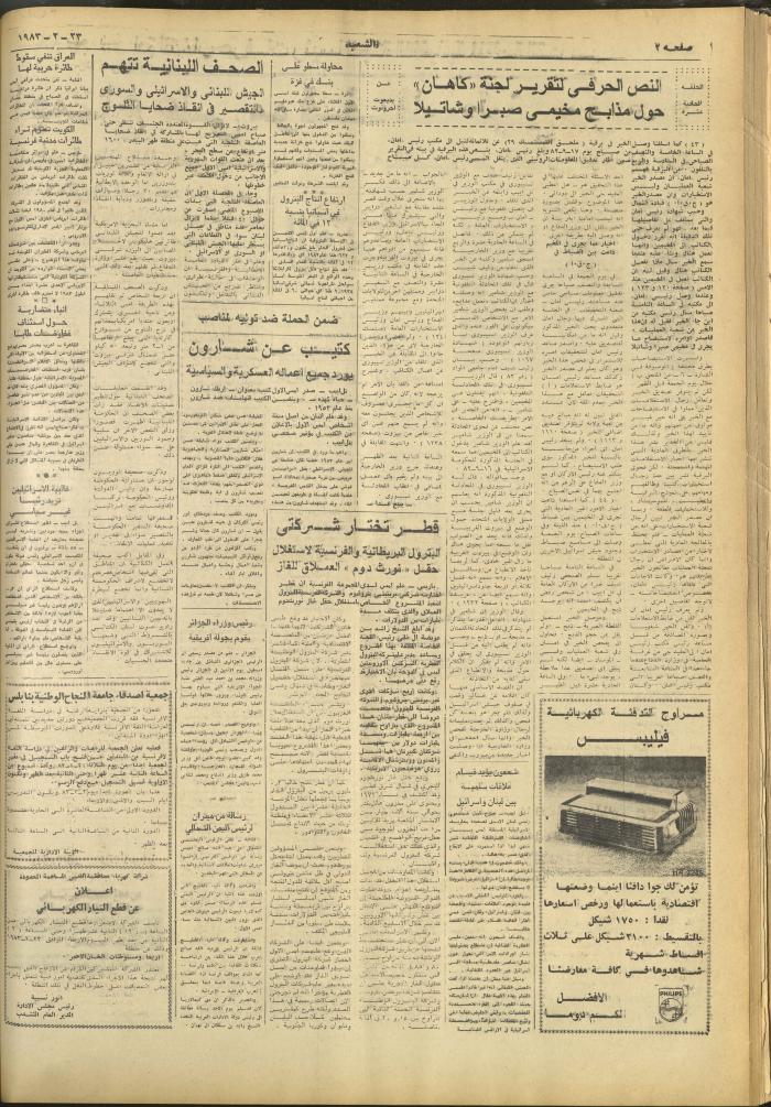 العدد 3213 من جريدة الشعب، 23 شباط 1983
