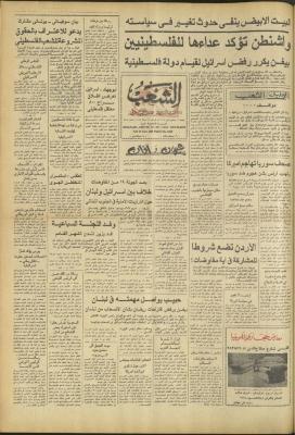 العدد 3215 من جريدة الشعب، 25 شباط 1983
