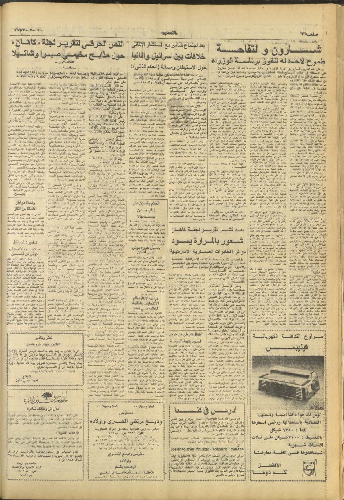 العدد 3202 من جريدة الشعب، 10 شباط 1983

