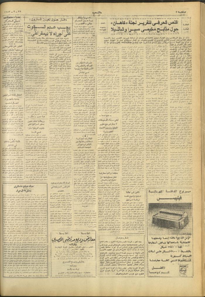 Issue 3212 of Asha'b Newspaper, 22 February 1983
