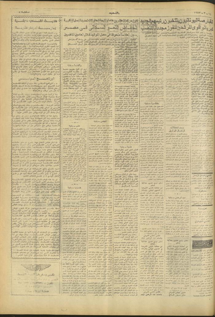 العدد 3205 من جريدة الشعب، 14 شباط 1983
