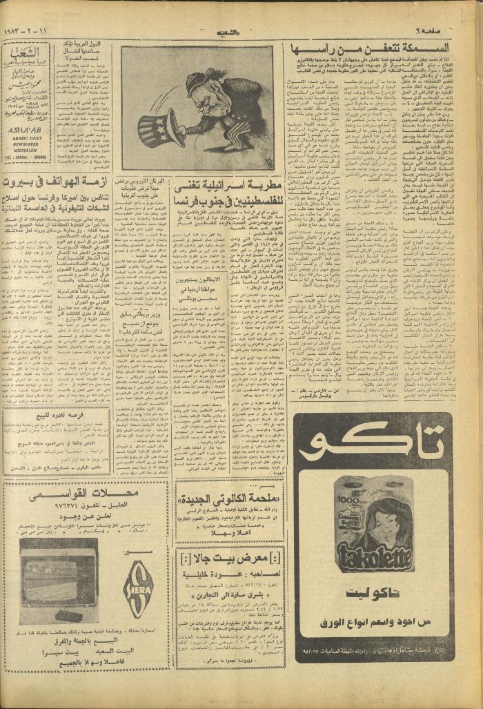 العدد 3203 من جريدة الشعب، 11 شباط 1983
