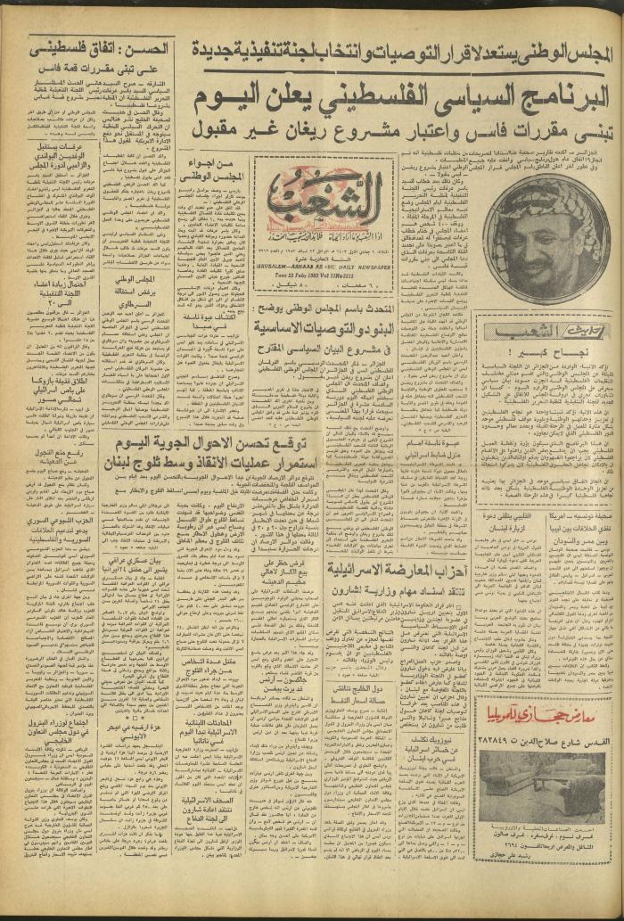 Issue 3212 of Asha'b Newspaper, 22 February 1983
