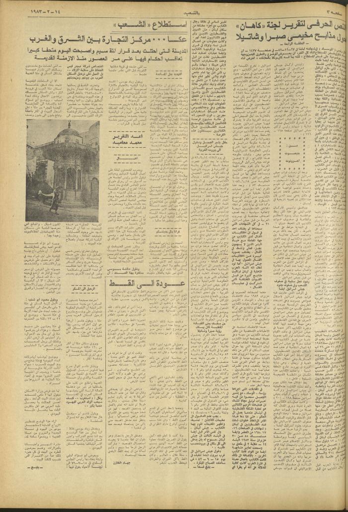 العدد 3205 من جريدة الشعب، 14 شباط 1983
