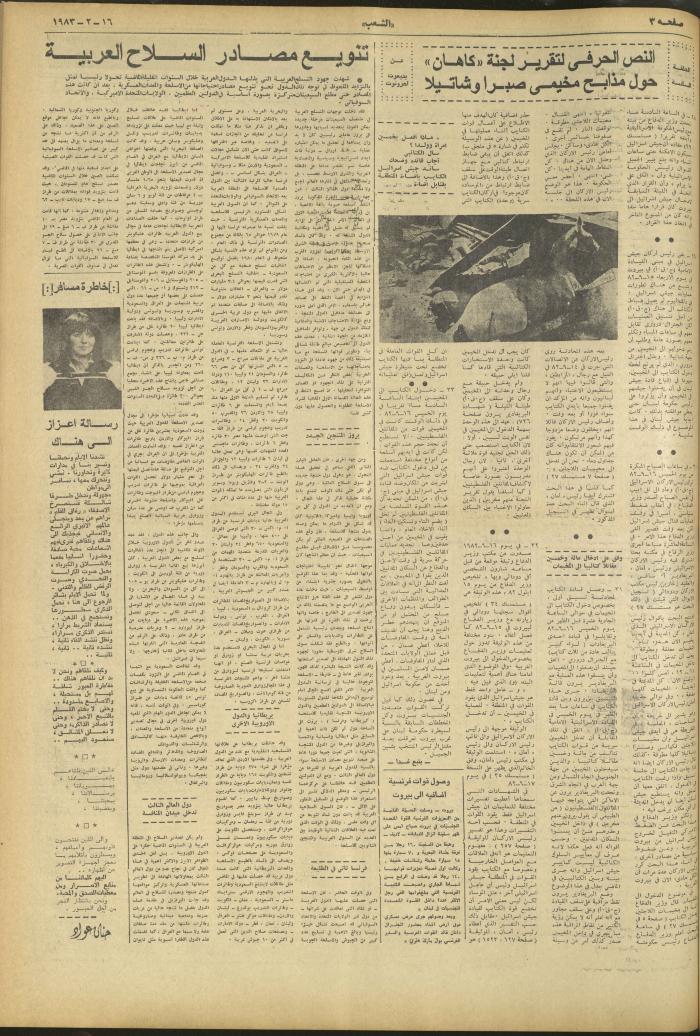 العدد 3207 من جريدة الشعب، 16 شباط 1983
