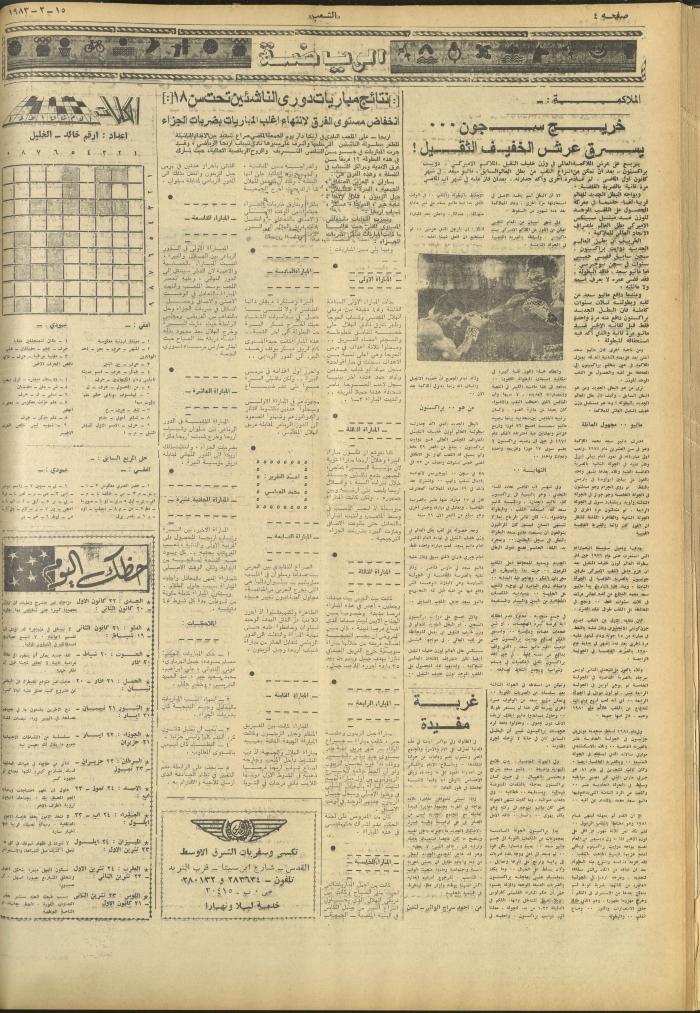 العدد 3206 من جريدة الشعب، 15 شباط 1983
