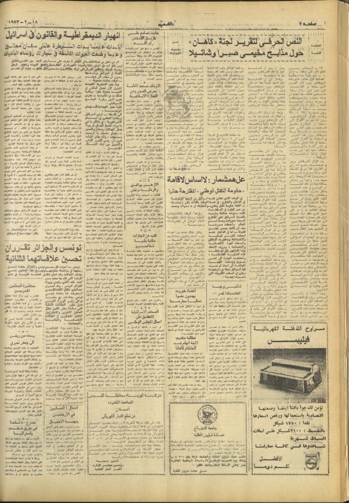 العدد 3209 من جريدة الشعب، 18 شباط 1983
