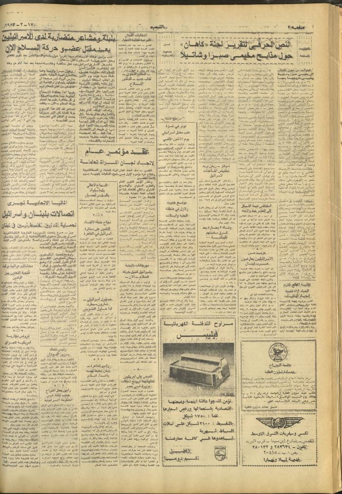 العدد 3208 من جريدة الشعب، 17 شباط 1983
