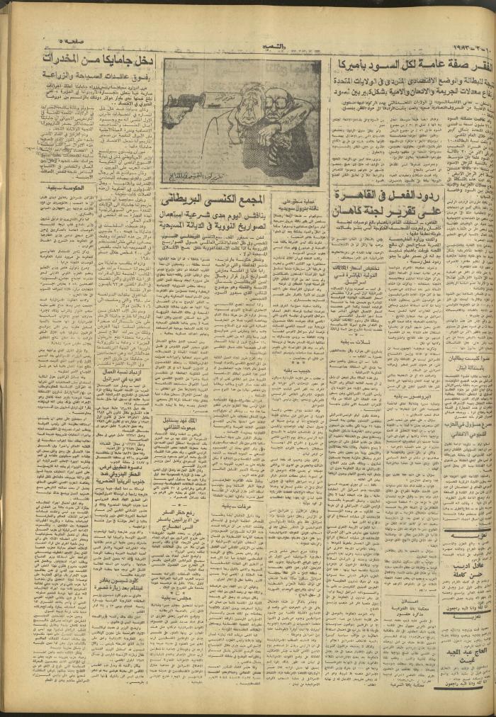 العدد 3202 من جريدة الشعب، 10 شباط 1983
