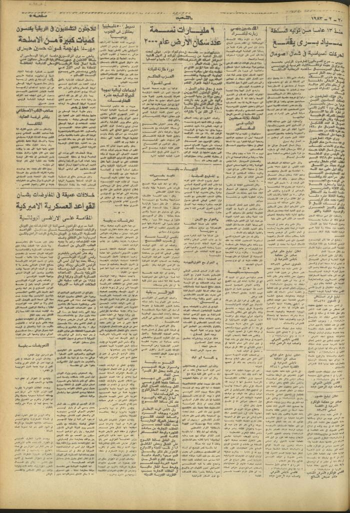 العدد 3210 من جريدة الشعب، 20 شباط 1983

