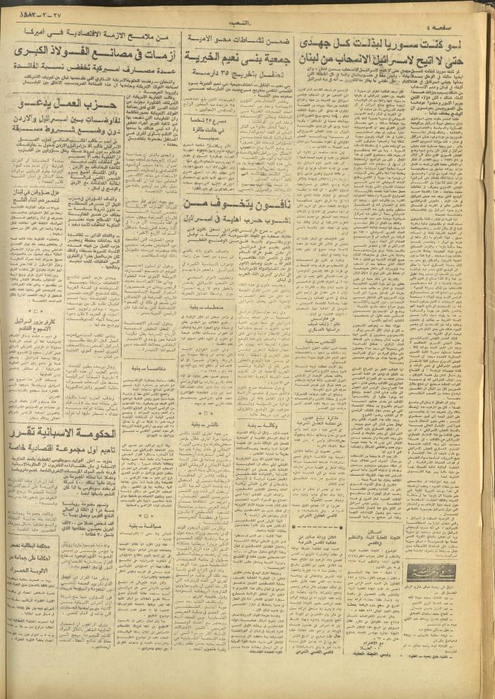 العدد 3216 من جريدة الشعب، 27 شباط 1983
