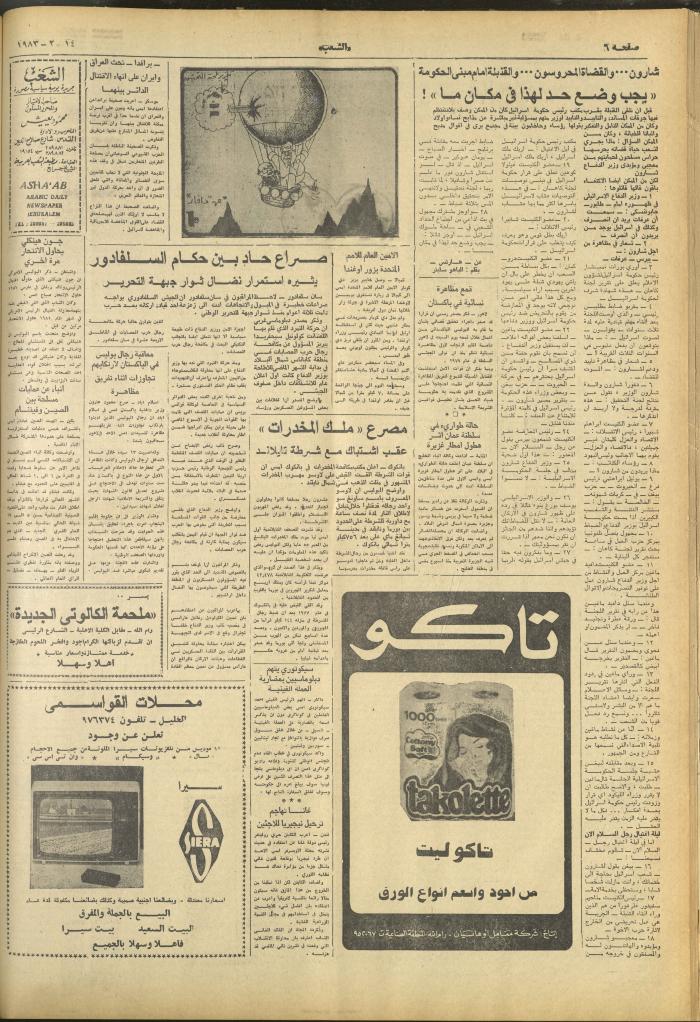 العدد 3205 من جريدة الشعب، 14 شباط 1983
