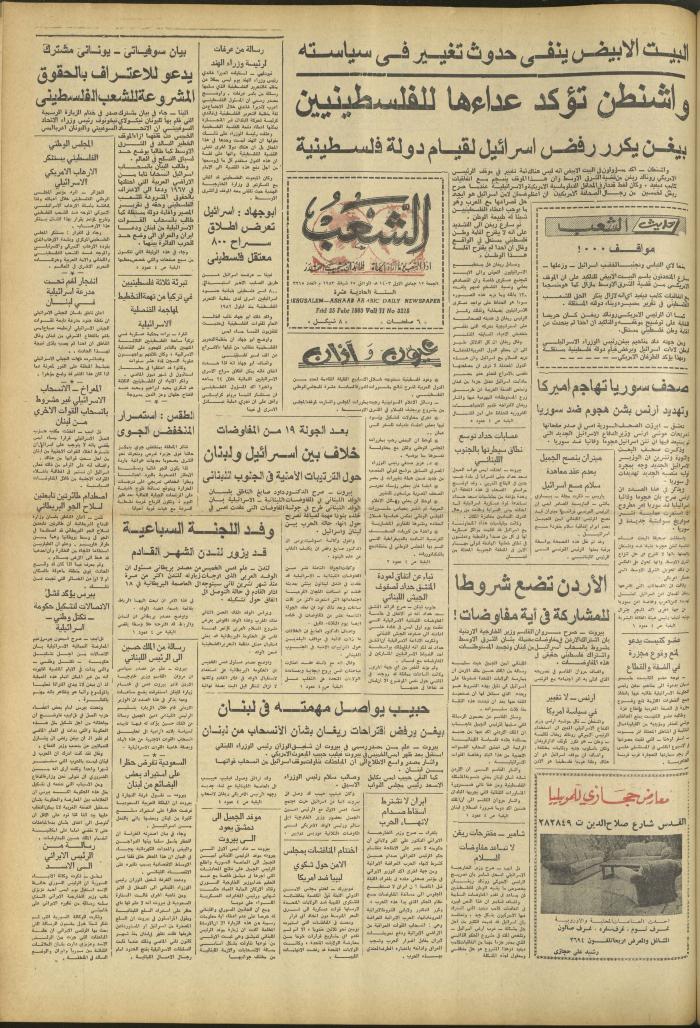 العدد 3215 من جريدة الشعب، 25 شباط 1983
