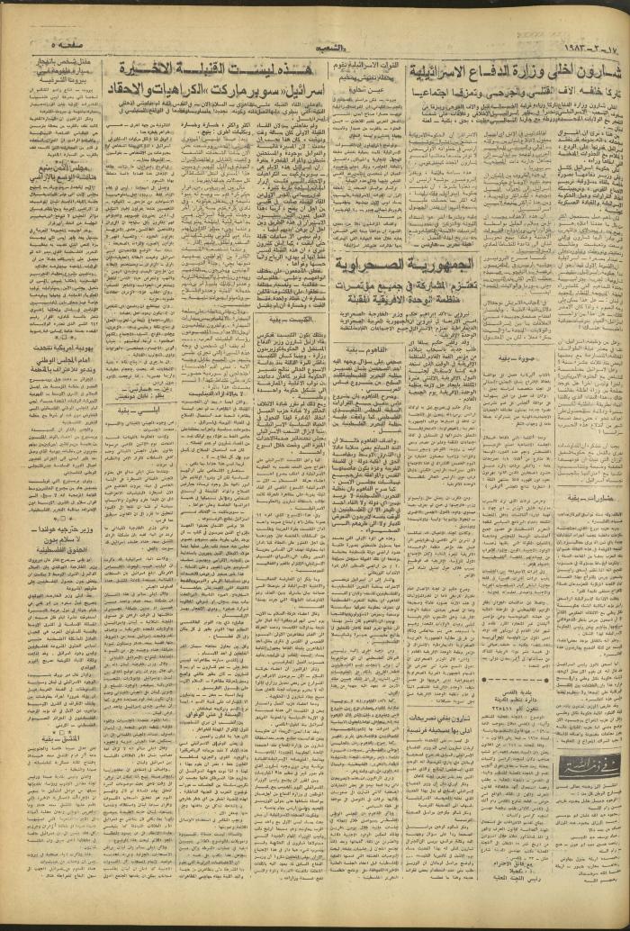 العدد 3208 من جريدة الشعب، 17 شباط 1983
