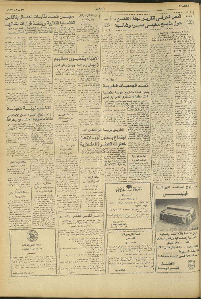 العدد 3216 من جريدة الشعب، 27 شباط 1983
