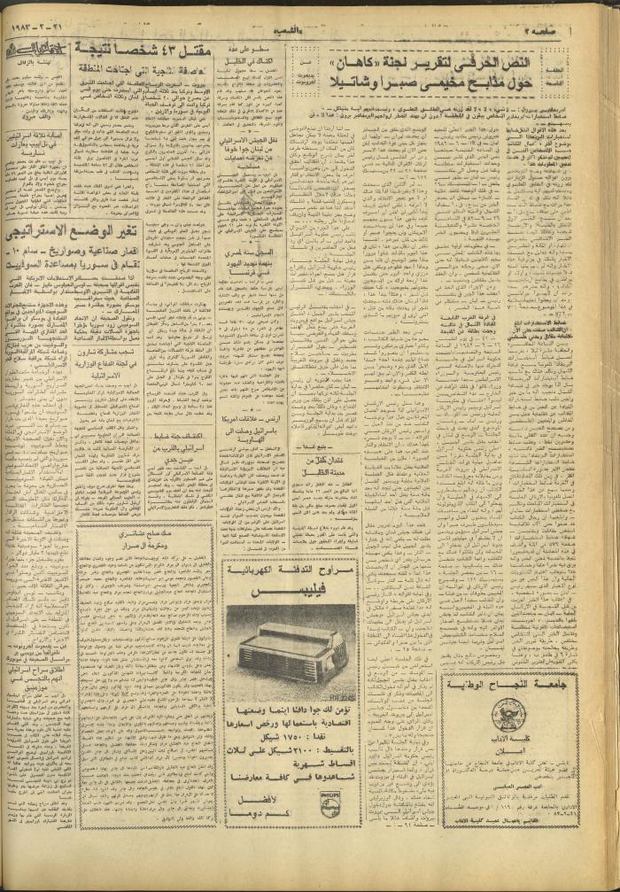 العدد 3211 من جريدة الشعب، 21 شباط 1983
