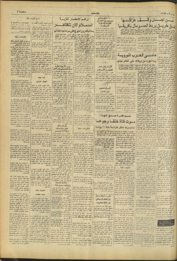 العدد 3209 من جريدة الشعب، 18 شباط 1983
