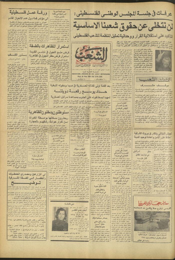 العدد 3207 من جريدة الشعب، 16 شباط 1983
