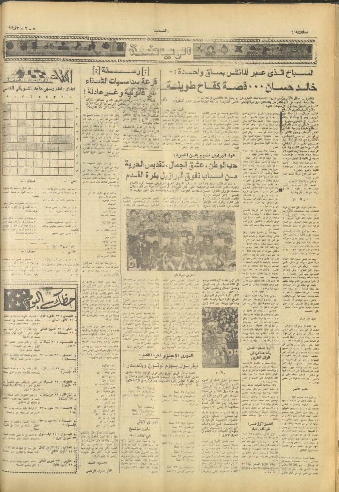 العدد 3200 من جريدة الشعب، 8 شباط 1983
