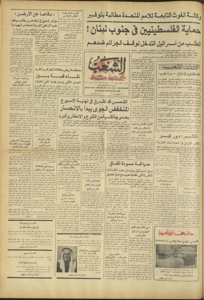 العدد 3216 من جريدة الشعب، 27 شباط 1983
