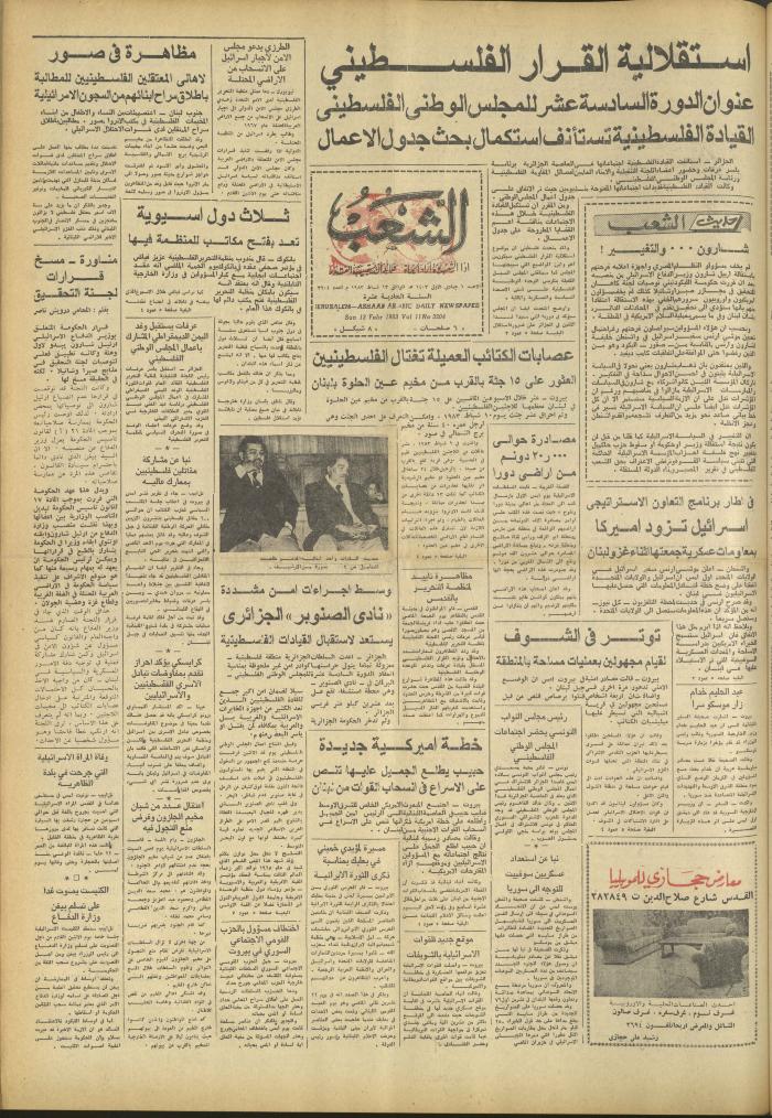العدد 3204 من جريدة الشعب، 13 شباط 1983
