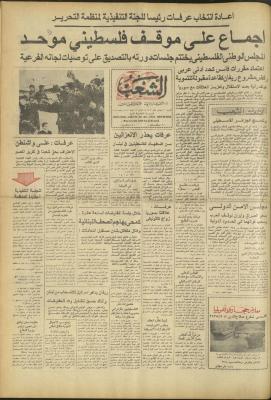 العدد 3213 من جريدة الشعب، 23 شباط 1983
