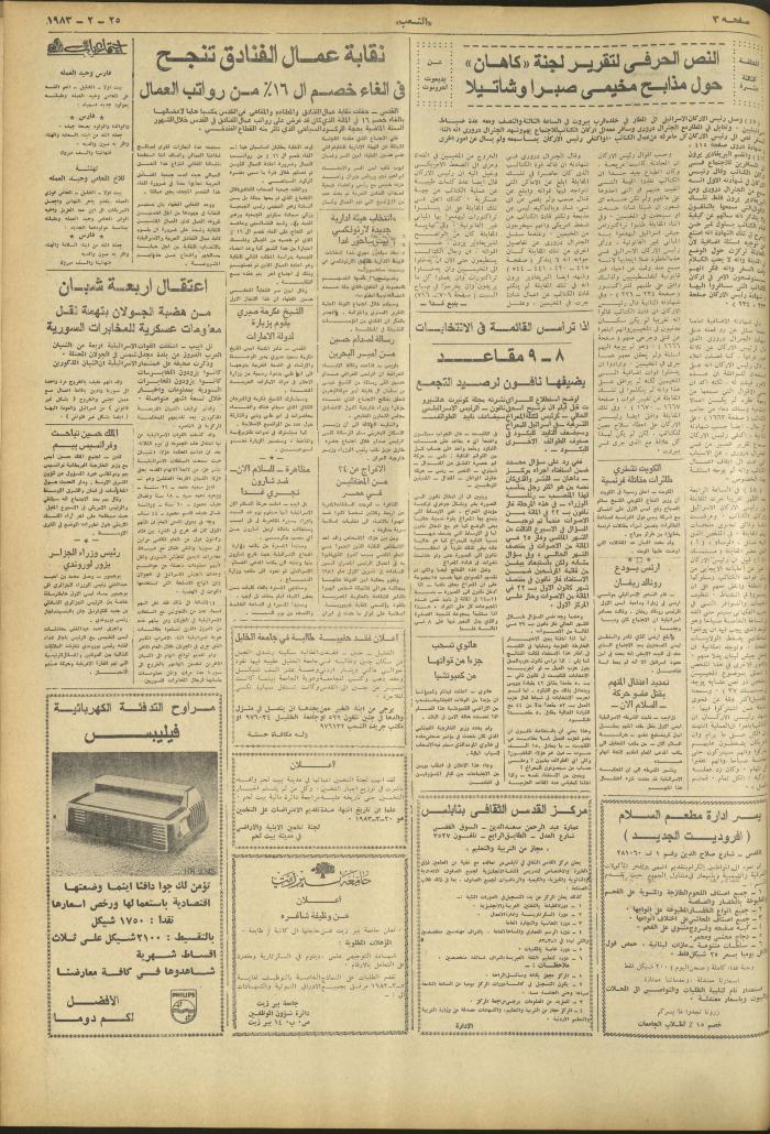 العدد 3215 من جريدة الشعب، 25 شباط 1983
