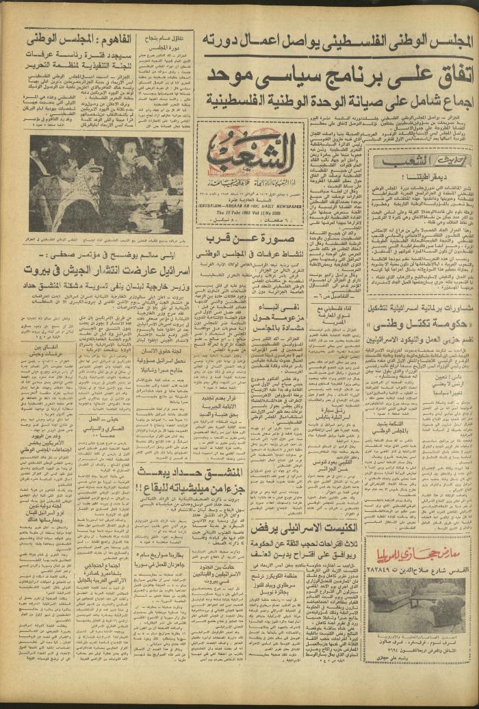 العدد 3208 من جريدة الشعب، 17 شباط 1983

