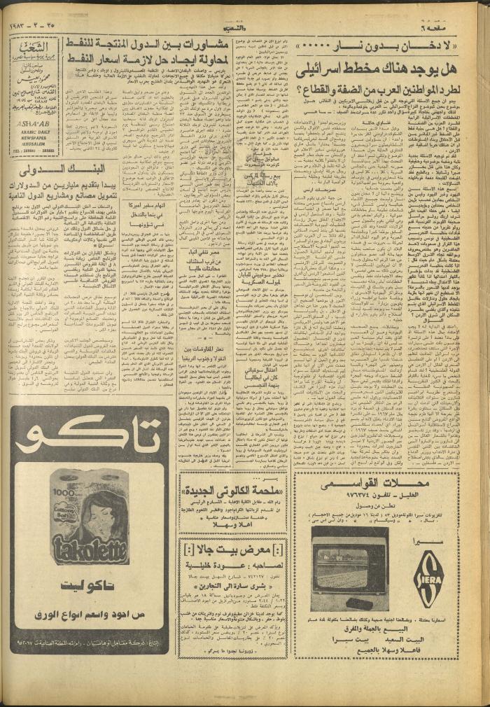 العدد 3215 من جريدة الشعب، 25 شباط 1983
